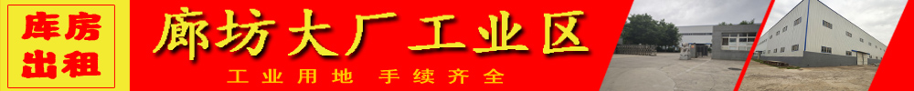 $大厂工业园区10000平米库房出租