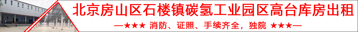 房山区石楼镇高台库出租（独门独院）